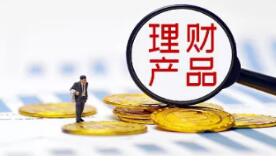 理财产品赎回 看清楚再操作