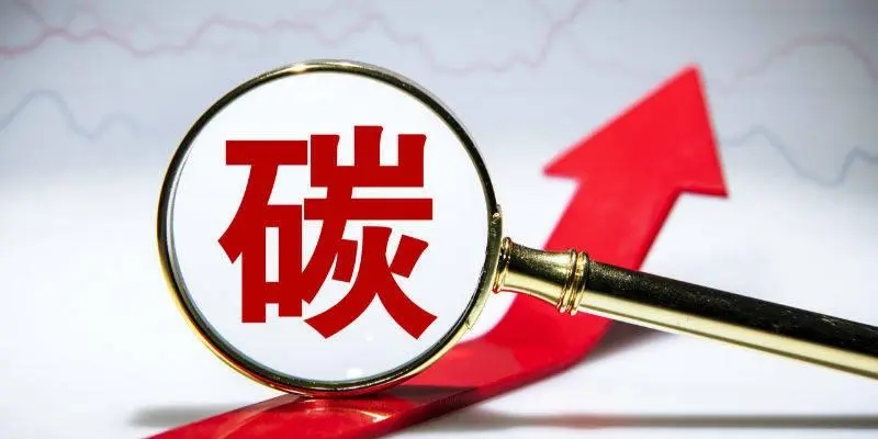 瞄准“四个一”目标 中科院发布科技支撑“双碳”战略行动计划