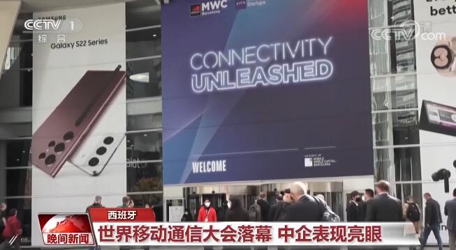 世界移动通信大会重回线下 中国企业表现亮眼