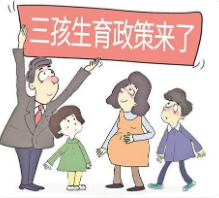 “生三孩”政策是否有效？国家卫健委：期待“立竿见影”不科学