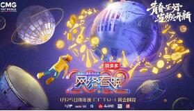 青春来袭！《总台2022网络春晚》吹响“开新”集结号
