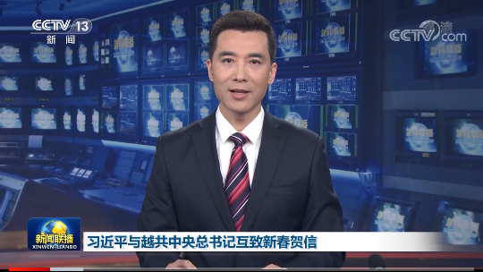 习近平与越共中央总书记互致新春贺信