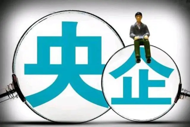 央企年度工作会议密集召开，聚焦四大关键词