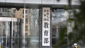 教育部：科学精准做好寒假、春节和冬奥会期间教育系统疫情防控工作