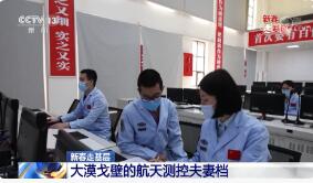 新春走基层 | 大漠戈壁的航天测控夫妻档
