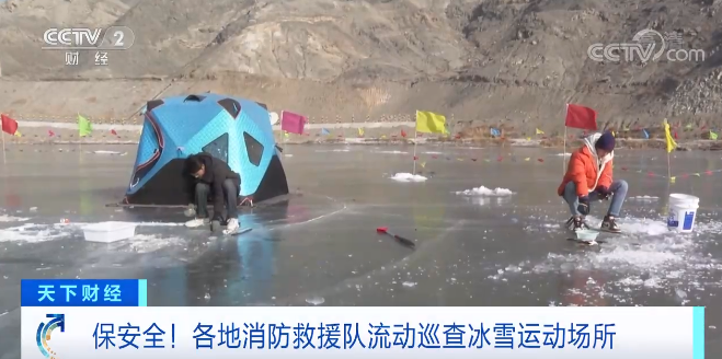 保安全！各地消防救援队流动巡查冰雪运动场所