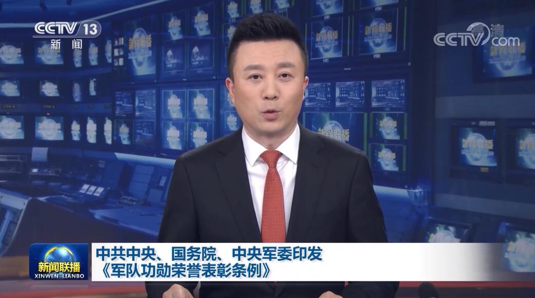 《军队功勋荣誉表彰条例》印发 答问