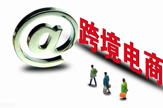 27地又加入，跨境电商综试区有多重要？