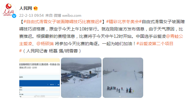 由于天气原因，自由式滑雪女子坡面障碍技巧比赛推迟