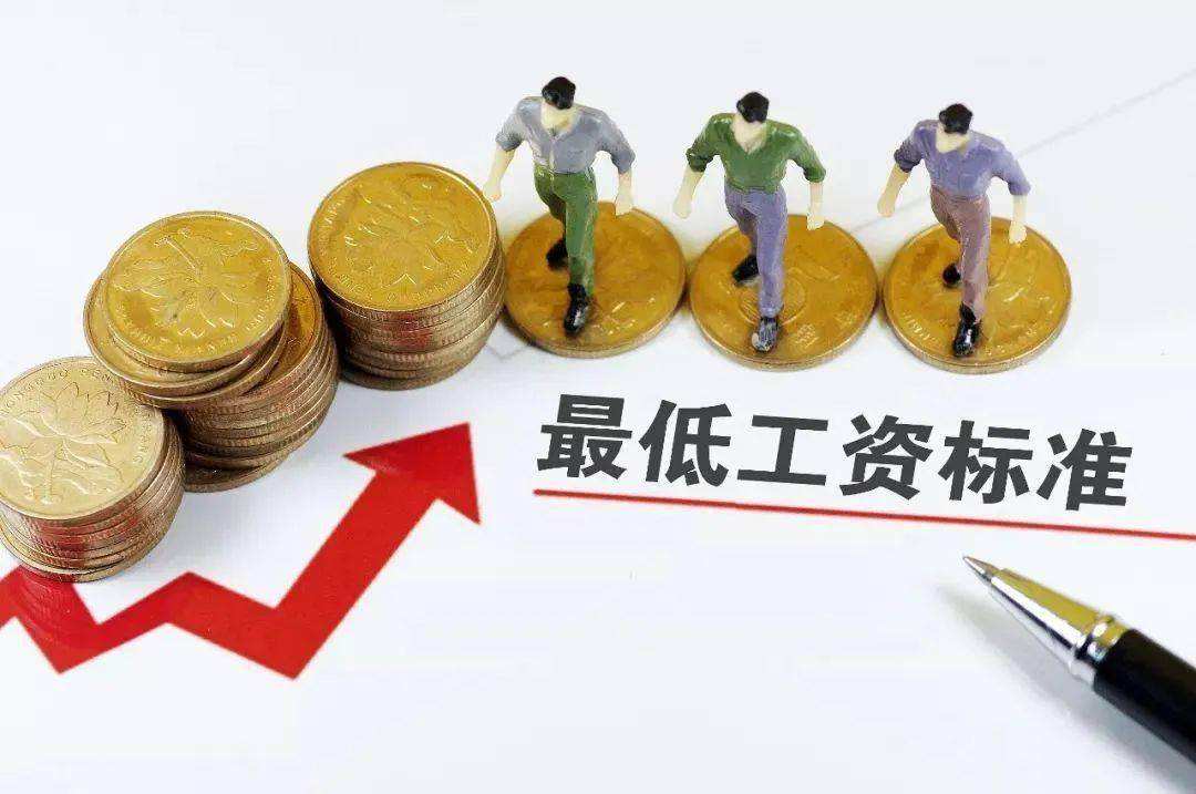 增收红利将落袋 多地上调2022年最低工资标准