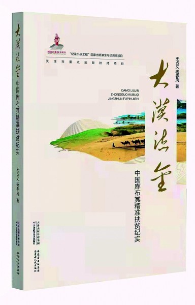 春到库布其