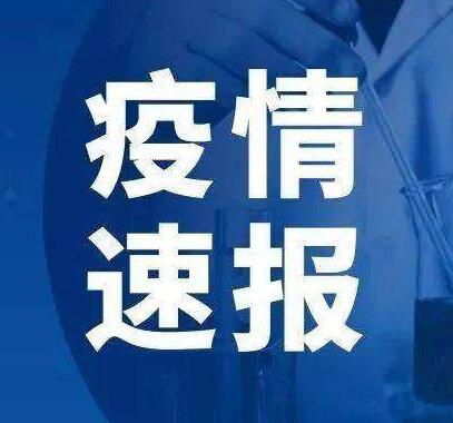 国家卫健委：昨日新增确诊病例159例 其中本土病例95例