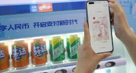 数字人民币APP试点上线！囊括多种生活消费场景
