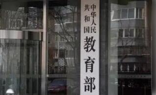 教育部：到2025年，全国学前教育毛入园率达到90%以上