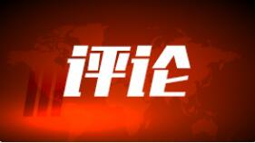 【光明网评】五个一百：尽显奋斗之美，激荡奋进力量