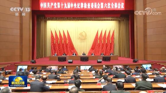头条 · 习近平在十九届中央纪委六次全会上发表重要讲话