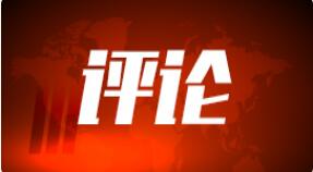 人民日报钟声：“五眼联盟”必须收回干预香港事务的黑手