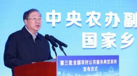 第三批全国农村公共服务典型案例发布