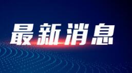 广州17日新增境外输入确诊病例3例