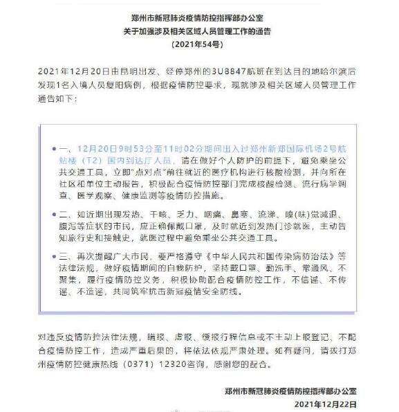 昆明至哈尔滨一航班发现1名入境复阳病例，曾经停郑州