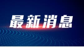 广东新增本土确诊病例1例 为东莞报告