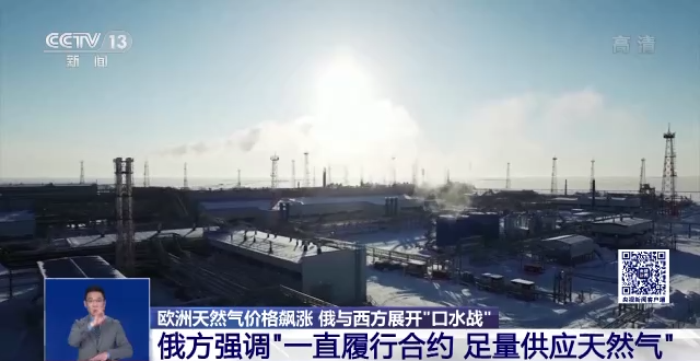 涨幅达800%！是谁推高了欧洲天然气价格？