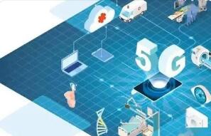 “5G+医疗健康”等新模式将迎来新发展