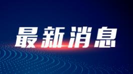 最高检发布首批5起检察机关贯彻少捕慎诉慎押刑事司法政策典型案例