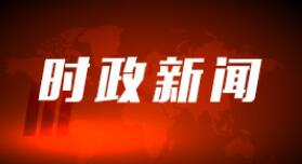  习近平总书记关于完整准确全面贯彻新发展理念重要论述综述