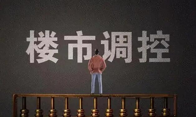 中央经济工作会议释放楼市调控四大信号