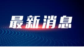 国家发展改革委划定2022年发展改革重点任务