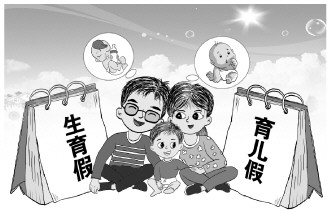 多地出台鼓励生育措施 如何让生育红利落实落细？