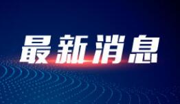 市场监管总局：前三季度共查处商标侵权案件2.42万件