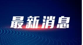 交通运输部：2020年我国水上交通运输事故数大幅下降