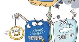 当心“元宇宙游戏”等APP诈骗陷阱
