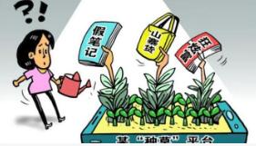 “种草平台”变“韭菜地” 好物分享为何变了味