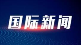 海外人士：“正确的相处之道”有利于中美和世界