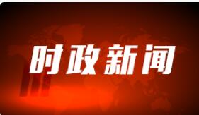  权威快报丨习近平将出席并主持中国—东盟建立对话关系30周年纪念峰会