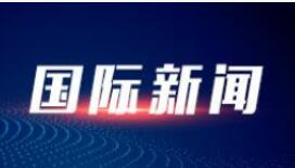 海外人士：健康稳定的中美关系符合世界利益