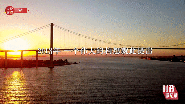 头条 · 时政微纪录丨总书记擘画“一带一路”