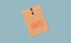 2022年国考开考，党史成为考查重点