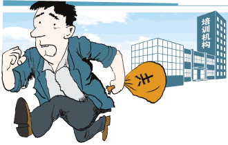 教培机构跑路后，家长维权路在何方