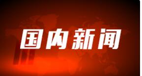 对外投资彰显开放决心（人民时评）
