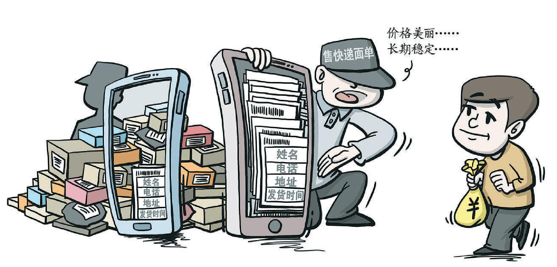 你的快递单据已被出卖