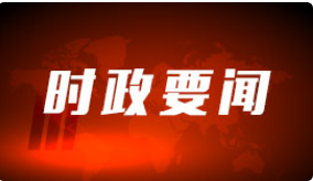 学习进行时｜习近平心中永远的“第一位”