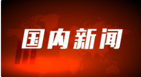 传达学习贯彻党的十九届六中全会精神