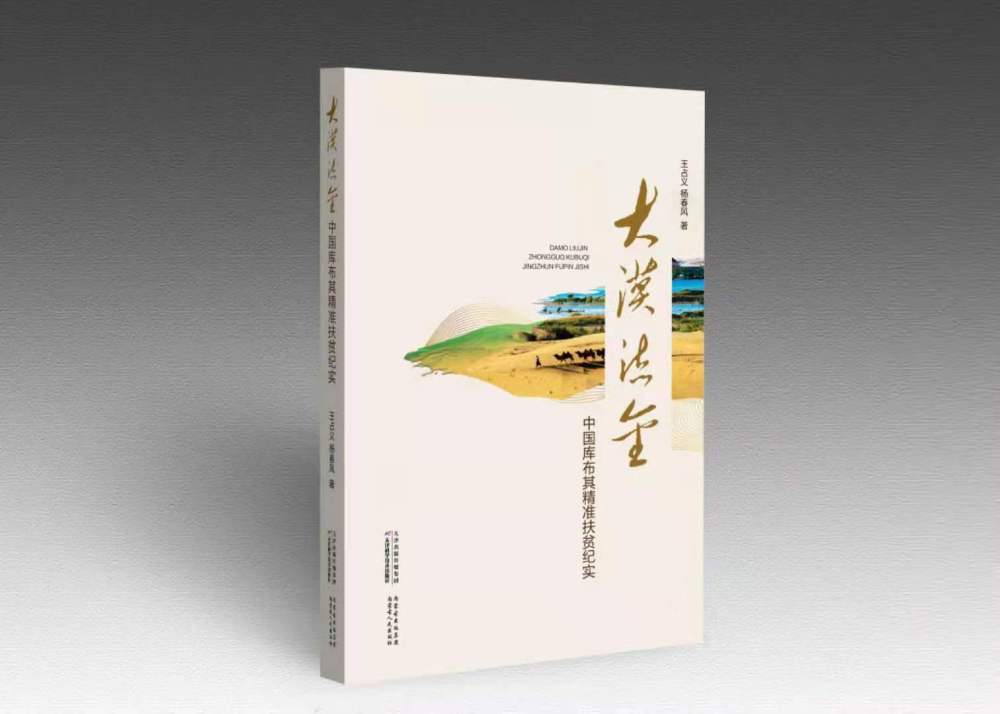 库布其治沙，值得借鉴的成功经验