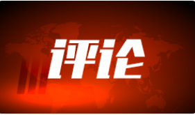 构建公平合理、合作共赢的全球气候治理体系（和音）