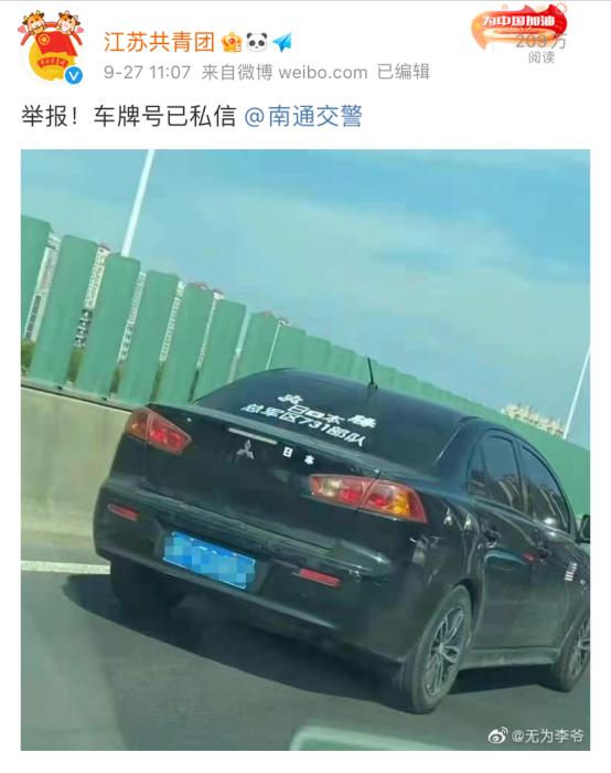 “精日”标语当车贴，车主商家被罚，冤吗？！