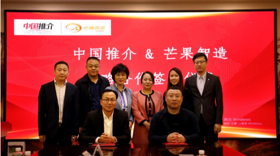 芒果智造与中国推介达成战略合作，共同打造中国文化展示新窗口